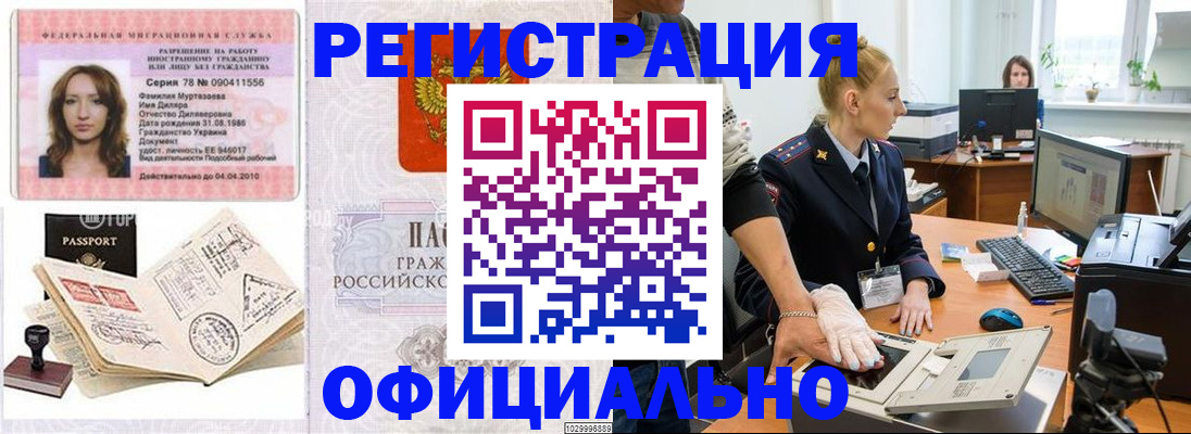 прописка для школы в Белорецке